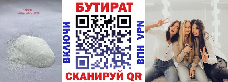 Бутират 1.4BDO  мориарти как зайти  Ялта 