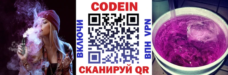 дарнет шоп  Ялта  Кодеиновый сироп Lean напиток Lean (лин) 